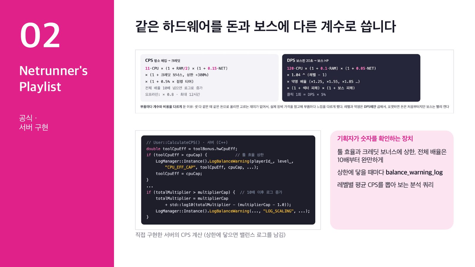 공식과 서버 검증